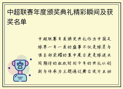 中超联赛年度颁奖典礼精彩瞬间及获奖名单